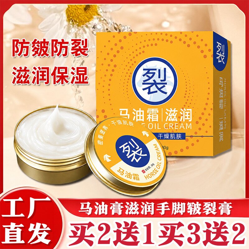 臻郎中马油霜滋润手脚皲裂膏护手足霜防冻保湿脚后跟皴裂膏马油霜