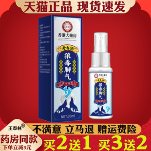 老香港狼毒脚气喷剂痒脱皮脚起水泡止痒抑菌脚气草本抑菌喷剂