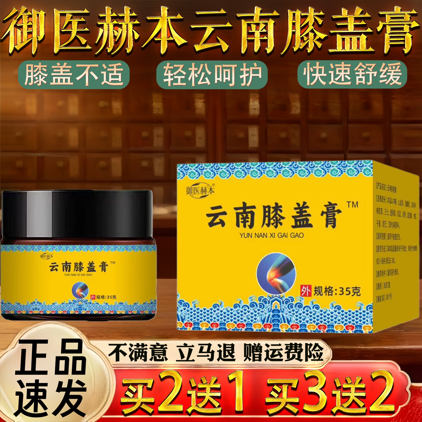 御医赫本云南膝盖膏35g膝盖不适快速舒缓轻松呵护