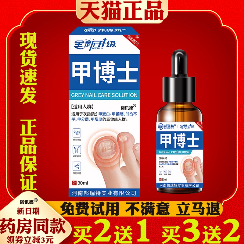 邦瑞特甲博士灰趾指甲液增厚软甲亮甲液舒甲凤仙花液手足护理液