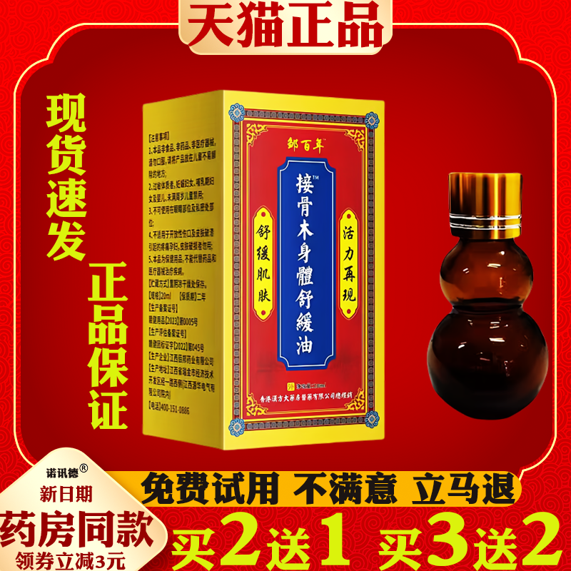 邹百年接骨木身体舒缓油舒筋通经颈肩腰腿关节皮肤外用抑菌液