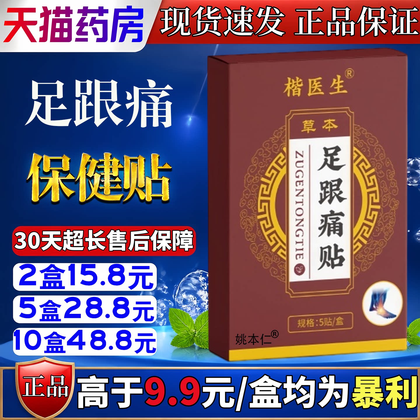 楷医生足跟痛保健贴 家用脚踝腱鞘贴艾灸热敷膏药