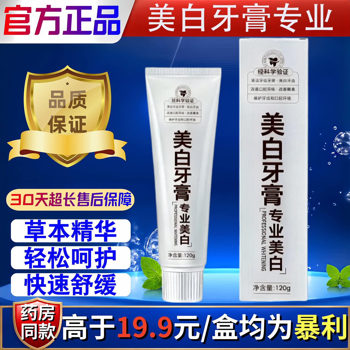 美白牙膏专业美白去烟渍牙黄渍持久清新口气去除异味牙膏120g