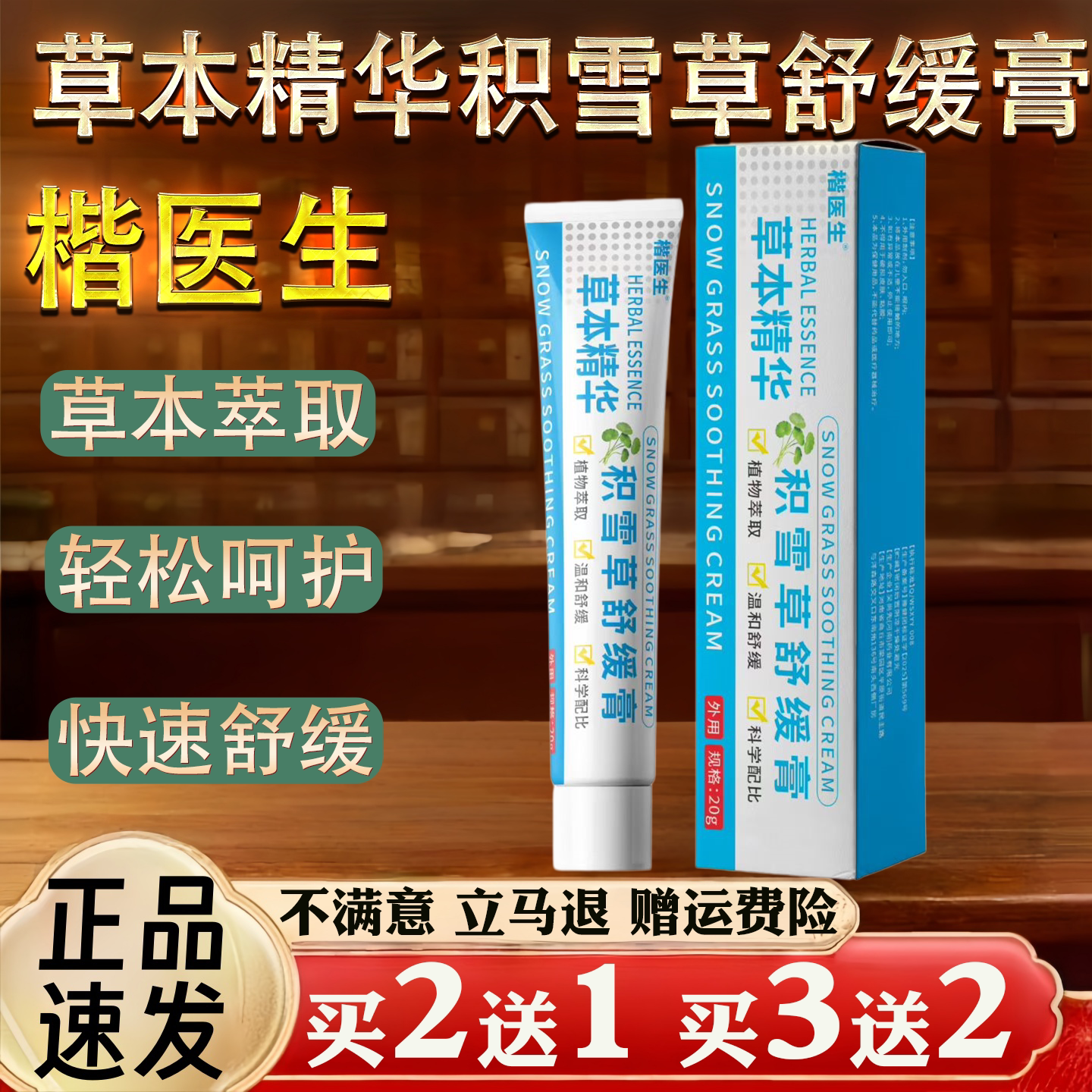 楷医生草本精华积雪草舒缓膏保健用品皮肤护理植物萃取温和舒缓