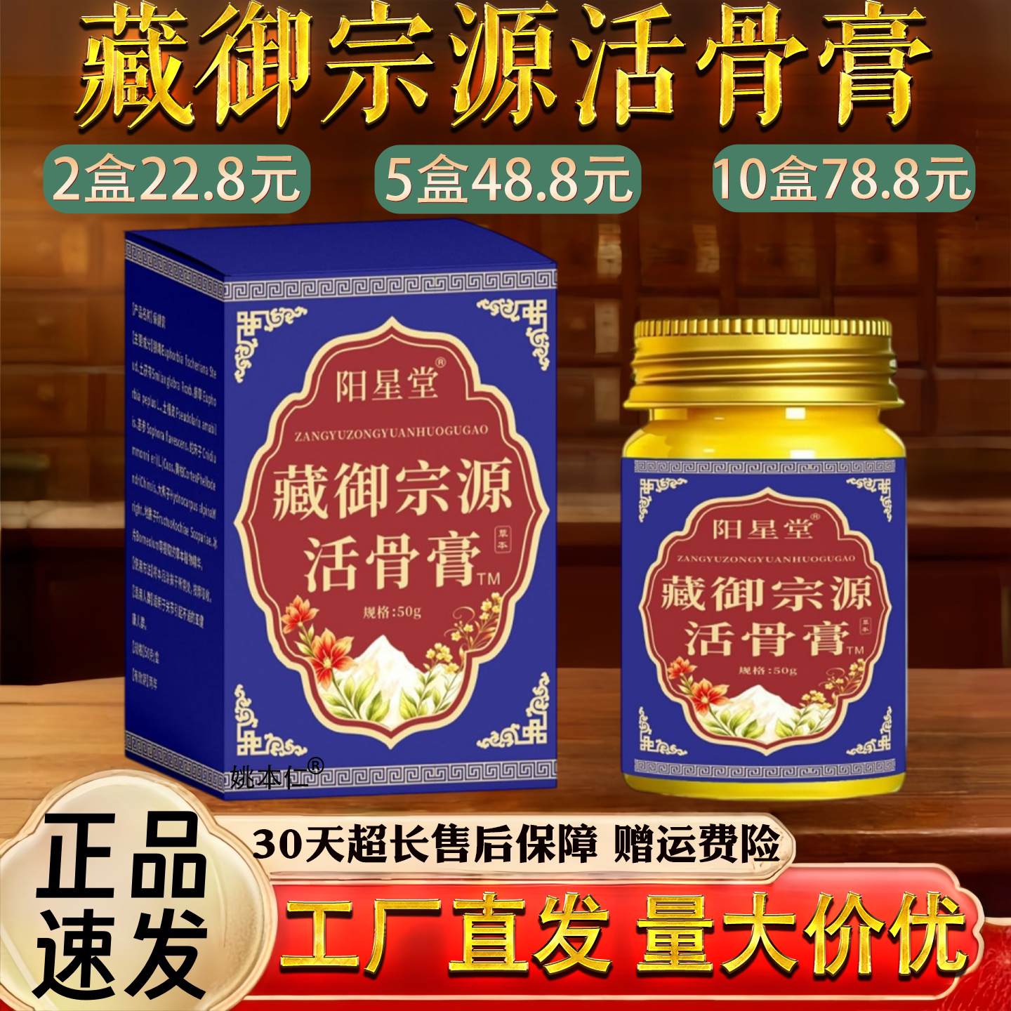 阳星堂藏御宗源活骨膏