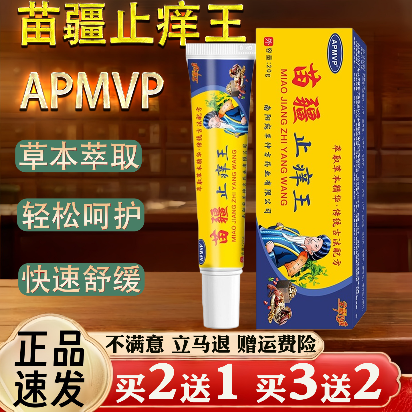苗疆软膏 皮肤瘙痒藓痒湿毒 外用 20克 抑菌乳膏