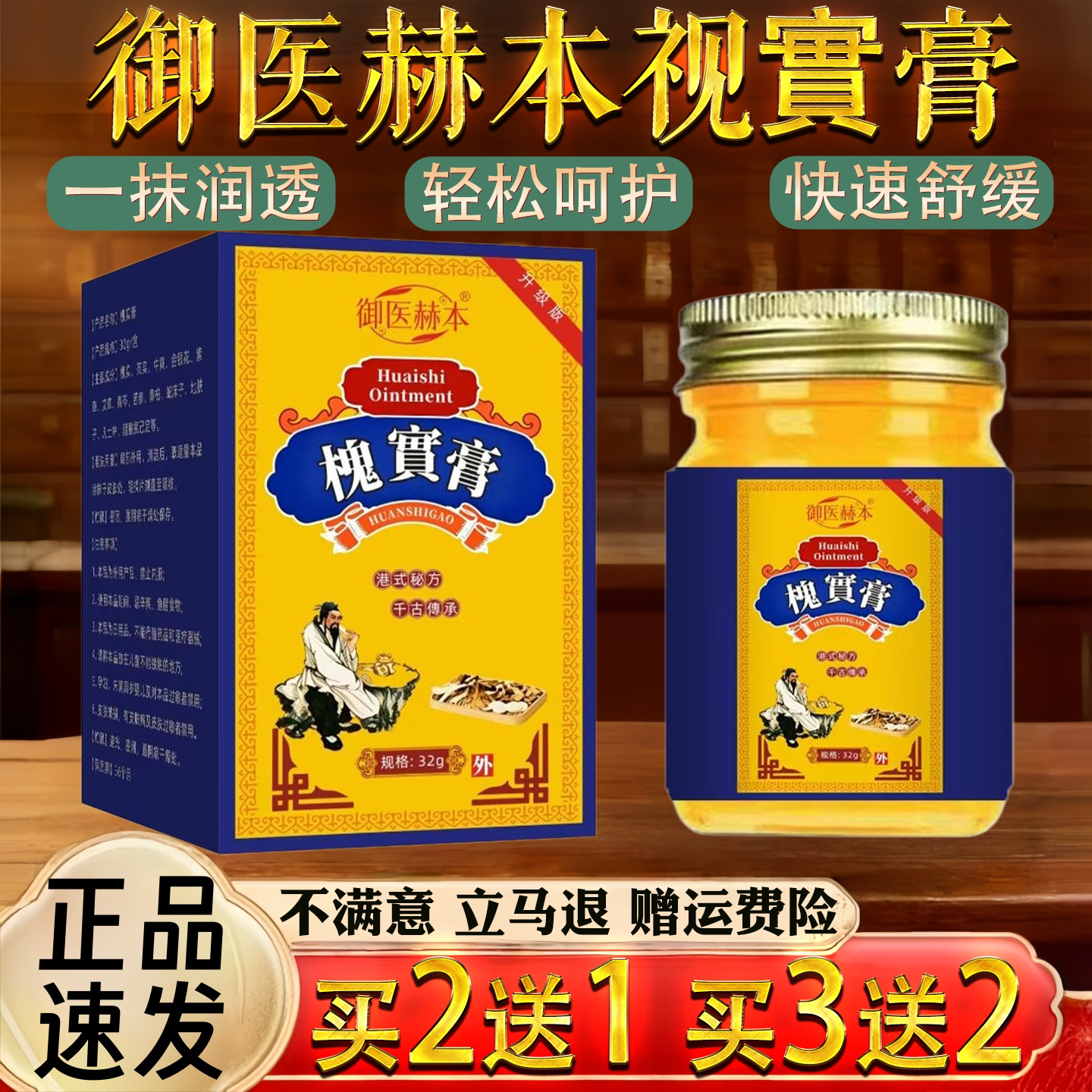 御医赫本槐实膏32g肉球混合痔疼痛肛裂出血保健护理舒缓清凉草本