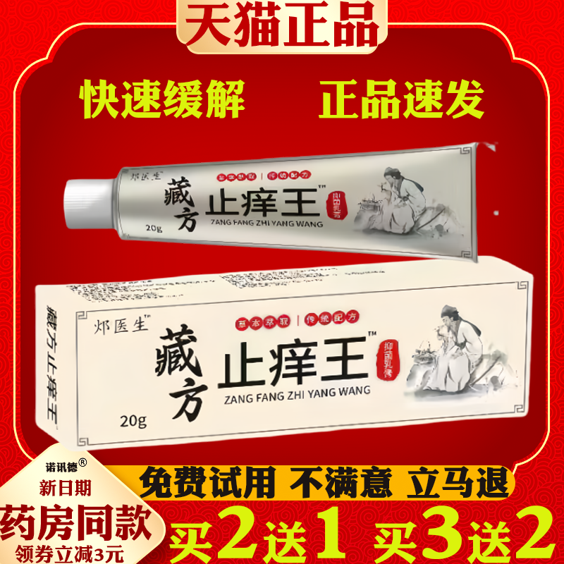 藏方止痒王【天猫正品】皮肤外用抑菌止痒护理软膏