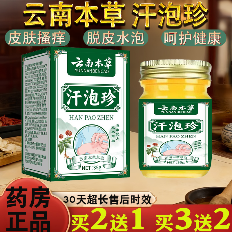 云南本草 汗泡珍 抑菌乳膏 35克 涂抹缓解 呵护健康