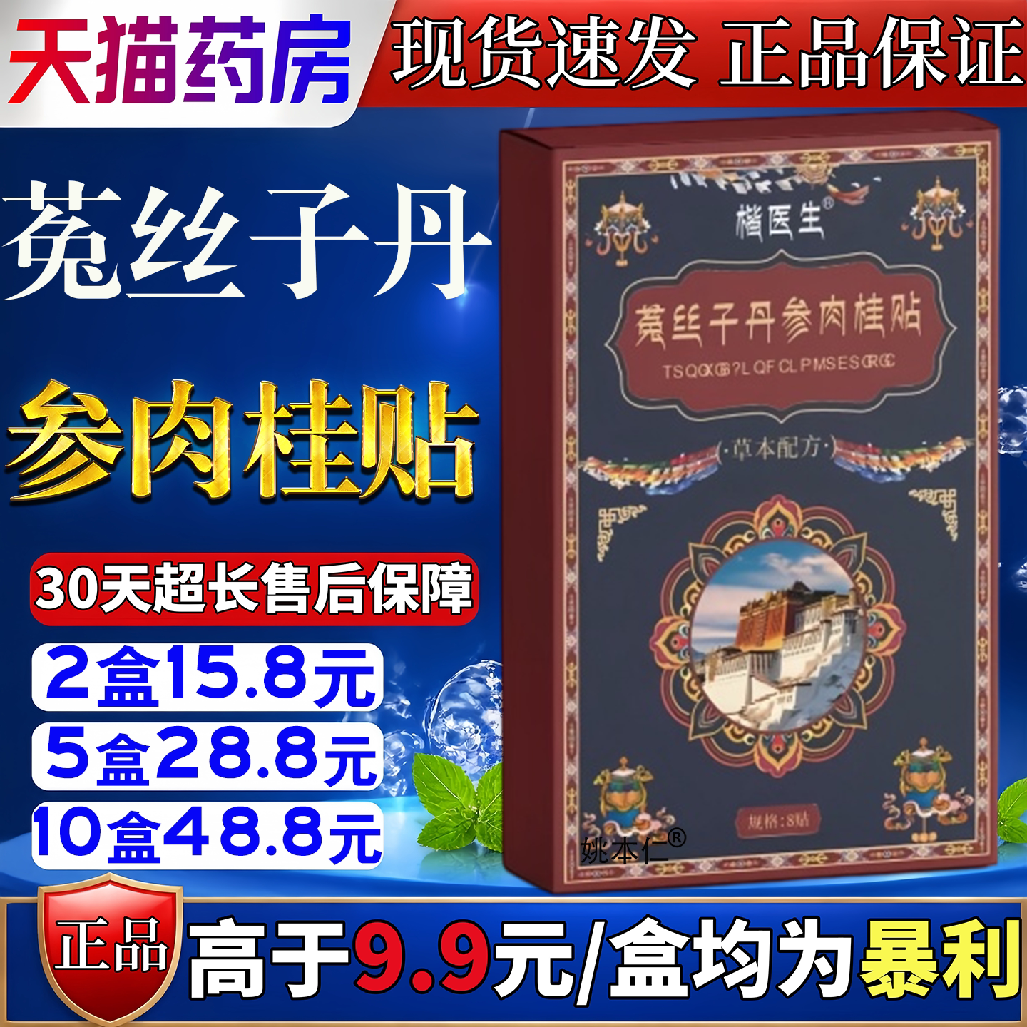 楷医生菟丝子丹参肉桂贴贴肾部保健贴温养贴温灸贴温和肚脐穴位贴