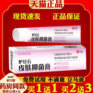 帝式炉甘石皮肤抑菌膏外用乳膏蚊虫叮咬消包红肿泡