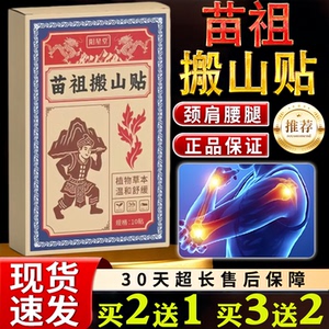 阳星堂苗祖搬山贴10贴颈肩腰腿痛植物草本正品买2送1