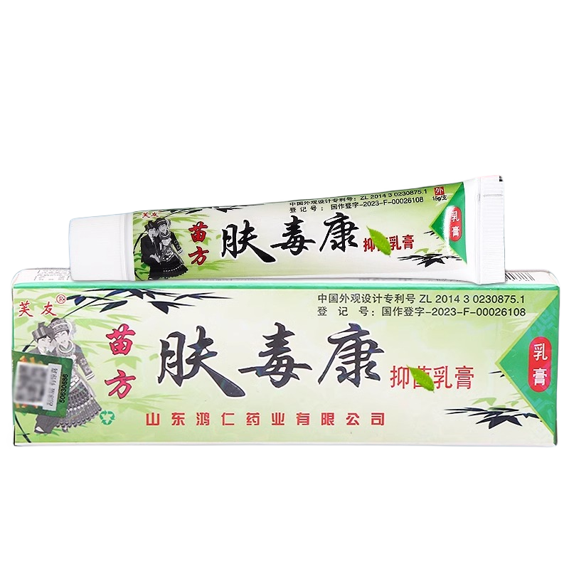 芙友苗方肤毒康草本乳膏原装正品软膏皮肤抑菌止痒膏皮肤外用