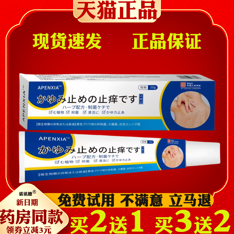 APENXIA日文止痒膏日本止痒膏抑菌乳膏外用软膏植物草本提取草本