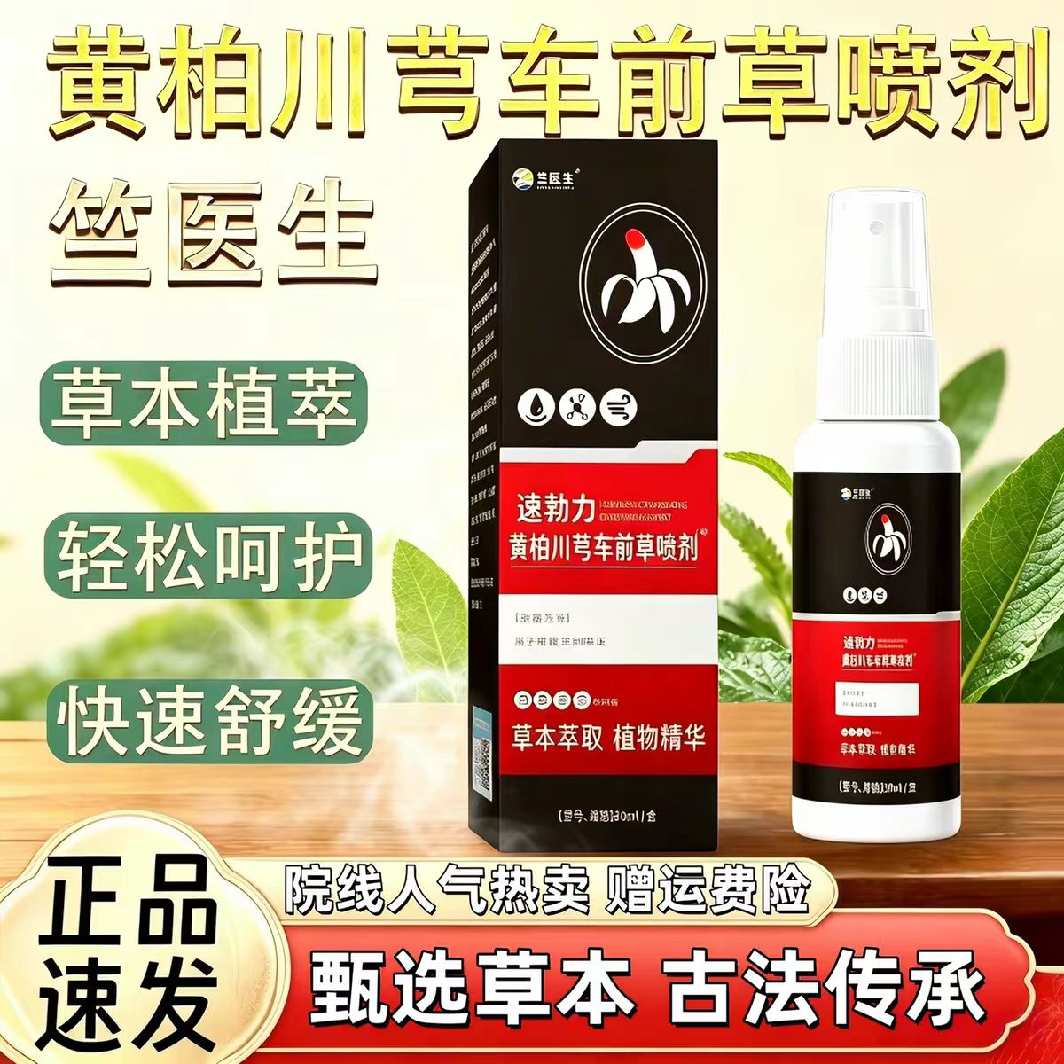 速勃力黄柏川芎车前草喷剂官方旗舰店正品男性外用护理喷雾剂3xk