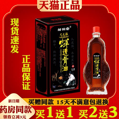 买1送1邹润安万痛透骨油九龙藤虫草透骨油颈肩腰腿关节舒筋按摩油