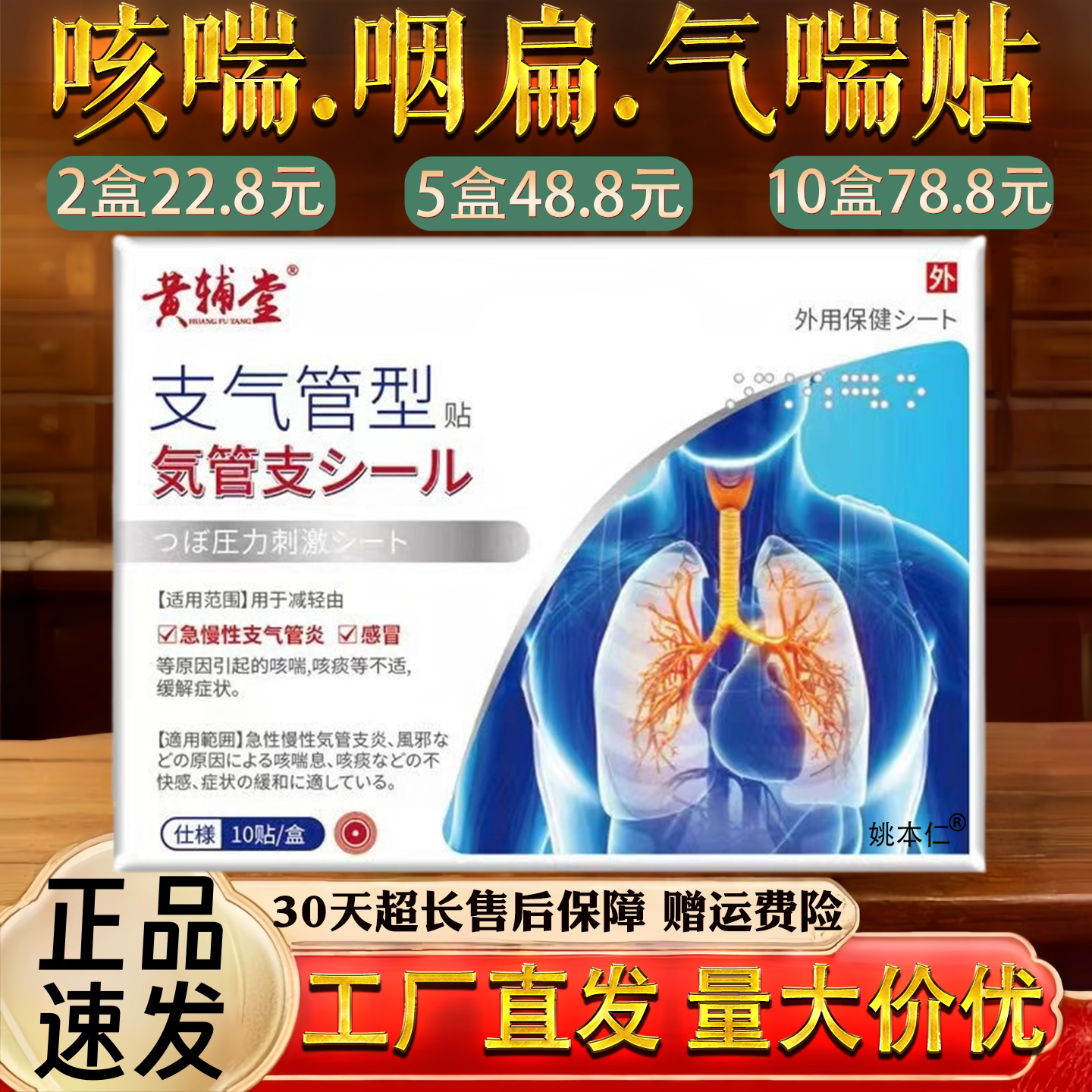 咳喘贴咽扁贴气喘贴嗓子干痒咳嗽贴咳喘痰多贴平喘贴