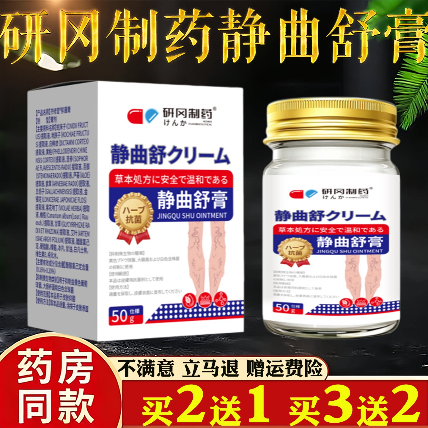 研风制药静曲舒膏50g草本抗菌静曲舒缓膏药房同款买2送1