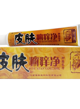 康专家皮肤癣痒净抑菌乳膏药王江西海威皮肤痒止痒乳膏私处外用