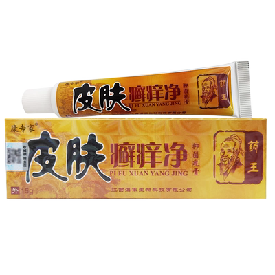 康专家皮肤癣痒净抑菌乳膏药王江西海威皮肤痒止痒乳膏私处外用