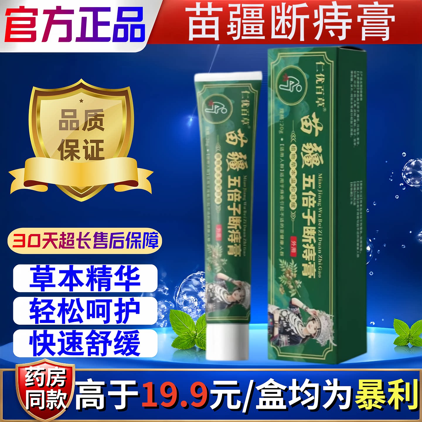 仁优百草苗疆五倍子断痔膏肉球混合疼痛肛裂出血保健护理舒缓外用