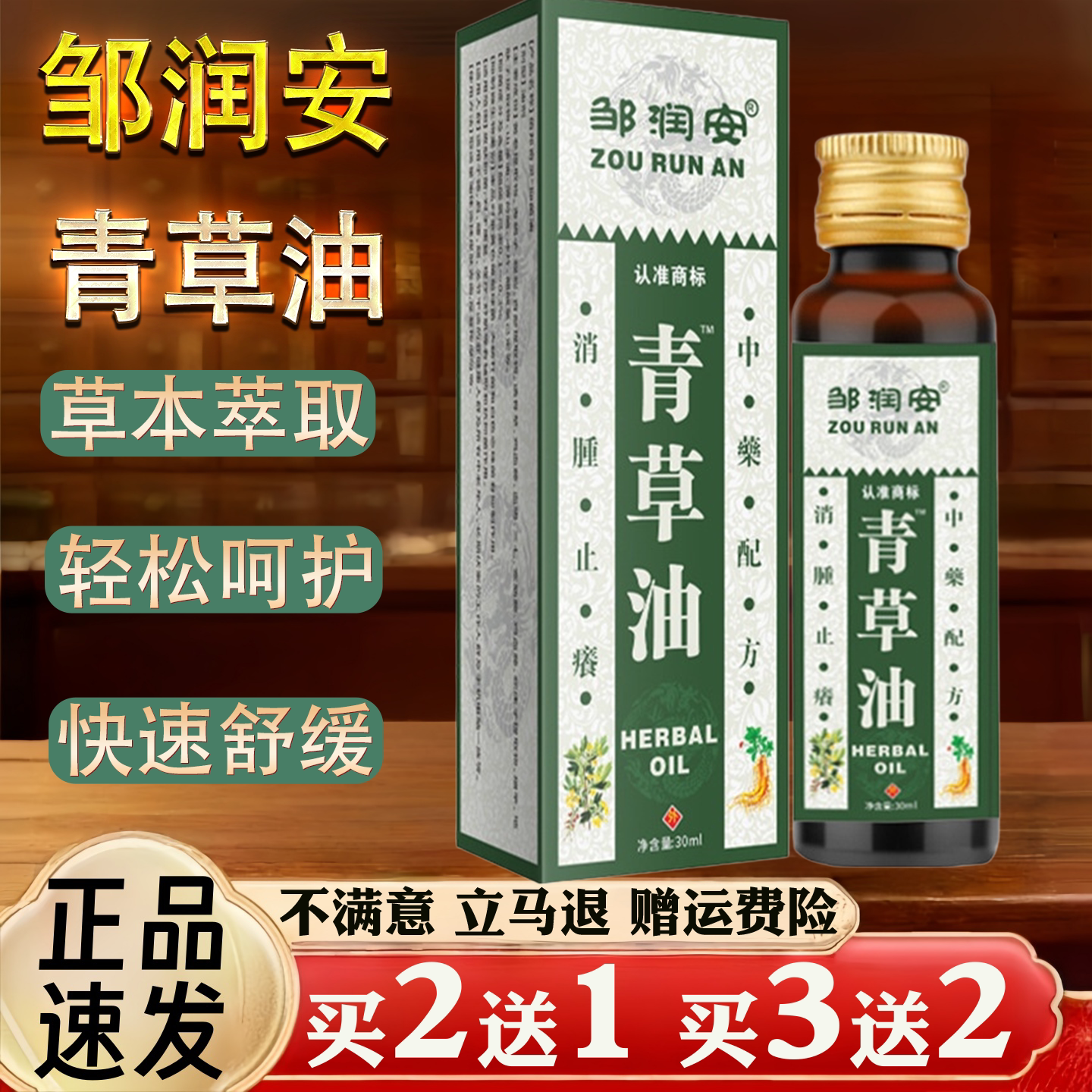 青草油正品官方旗舰店草本萃取直播间同款颈肩腰腿痛蚊虫叮咬30ml