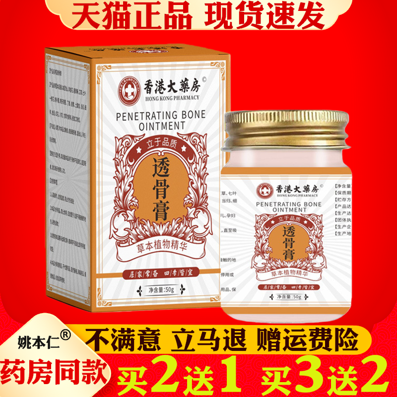 香港大药房透骨膏50g正品外用颈肩腰腿按摩保健膏苗疆透骨膏