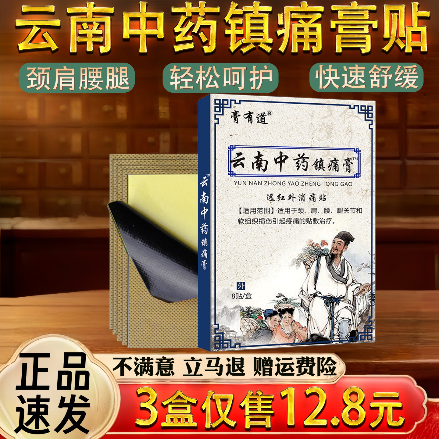 云南中药颈椎肩周腰椎关节不适保健护理舒缓镇痛膏贴