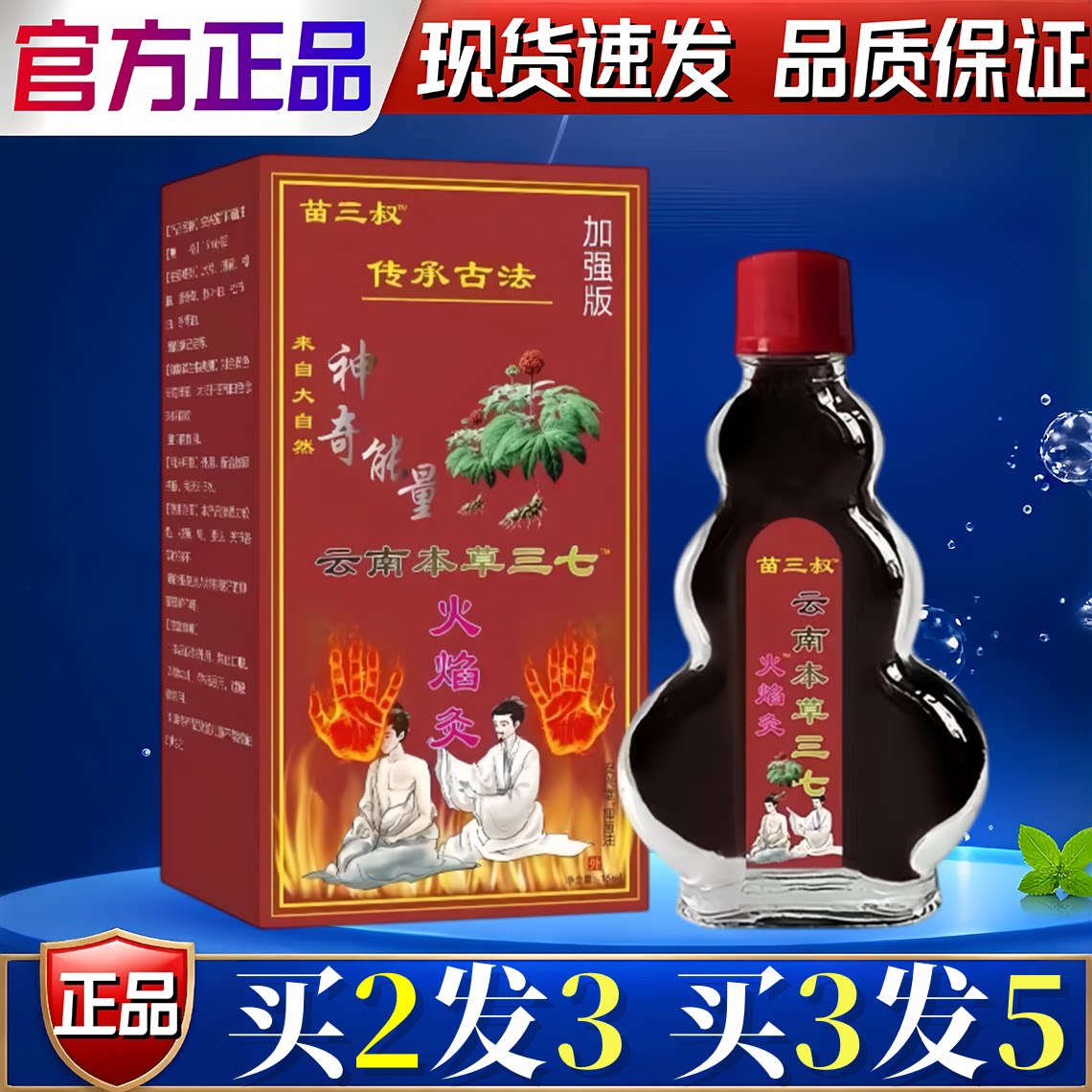 苗三叔云南本草三七火焰灸液颈肩腰椎膝盖关节按摩通筋络草本精油