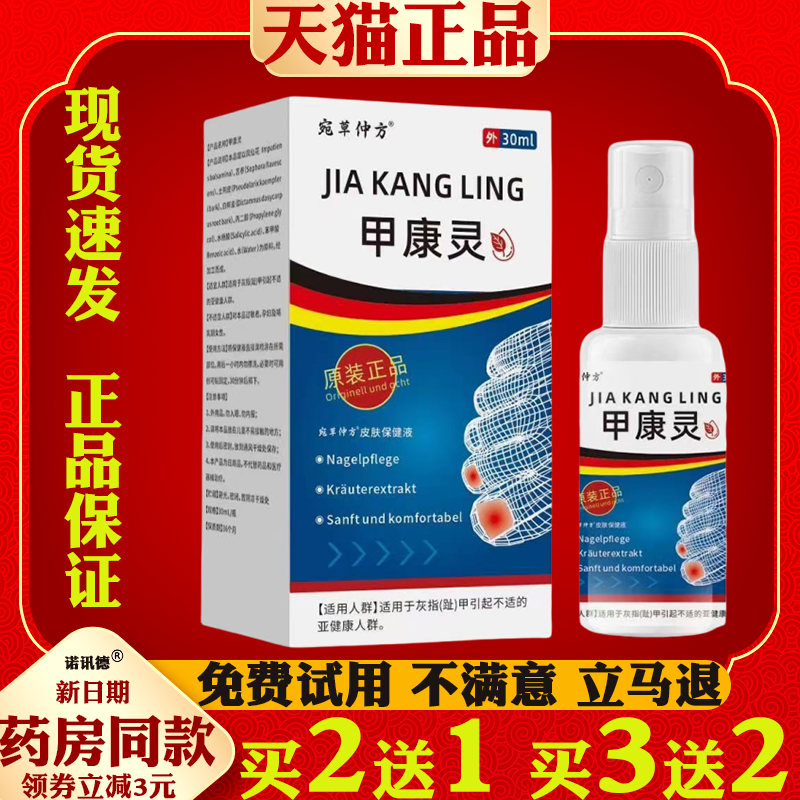 甲康灵舒甲液皮肤外用抑菌灰甲护理液坏甲空甲增厚发黄草本抑菌液