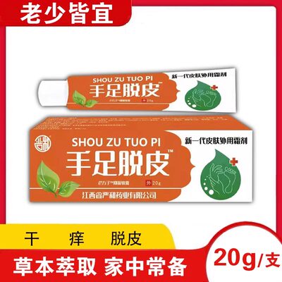 严和手足脱皮乳膏手部脚部脱皮反反复复干裂细纹止痒药膏