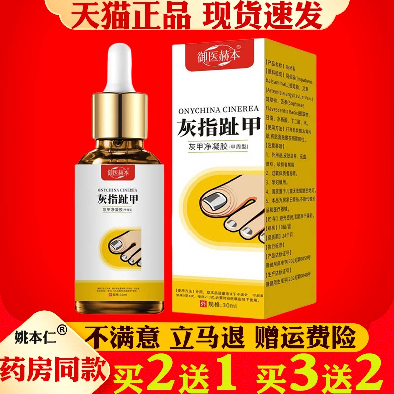 御医赫本灰指甲抑菌液30ml指甲护理液手部脚部指甲护理液亮甲液