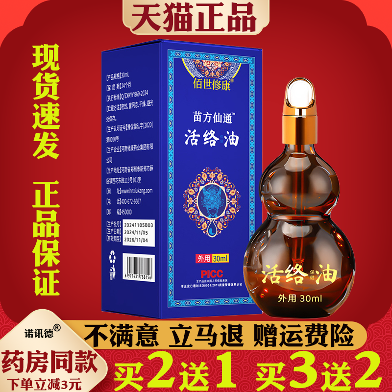 佰世修康苗方仙通活络油颈肩腰腿关节按摩发热精油刮痧舒筋透骨油