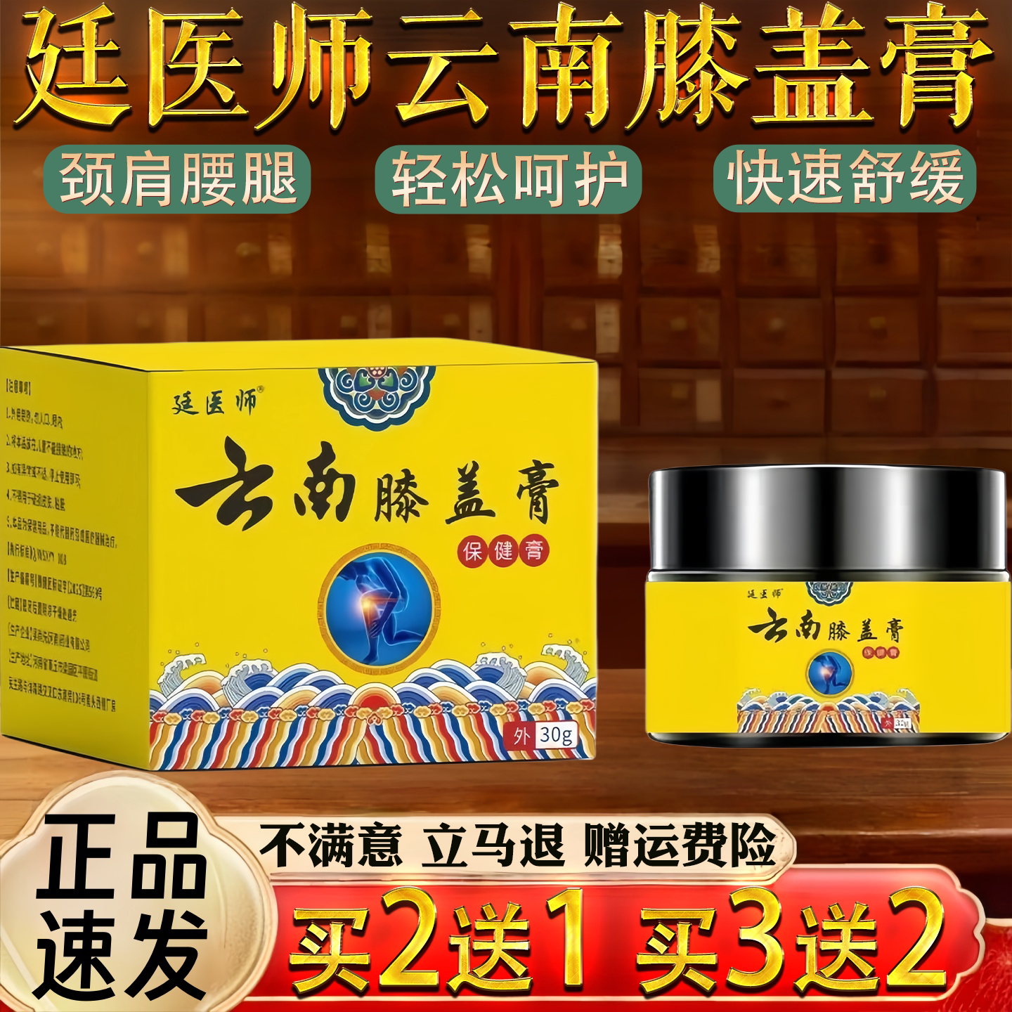 廷医师透骨膏云南膝盖膏热灸膏腰椎膝盖肩周关节活络膏透骨膏