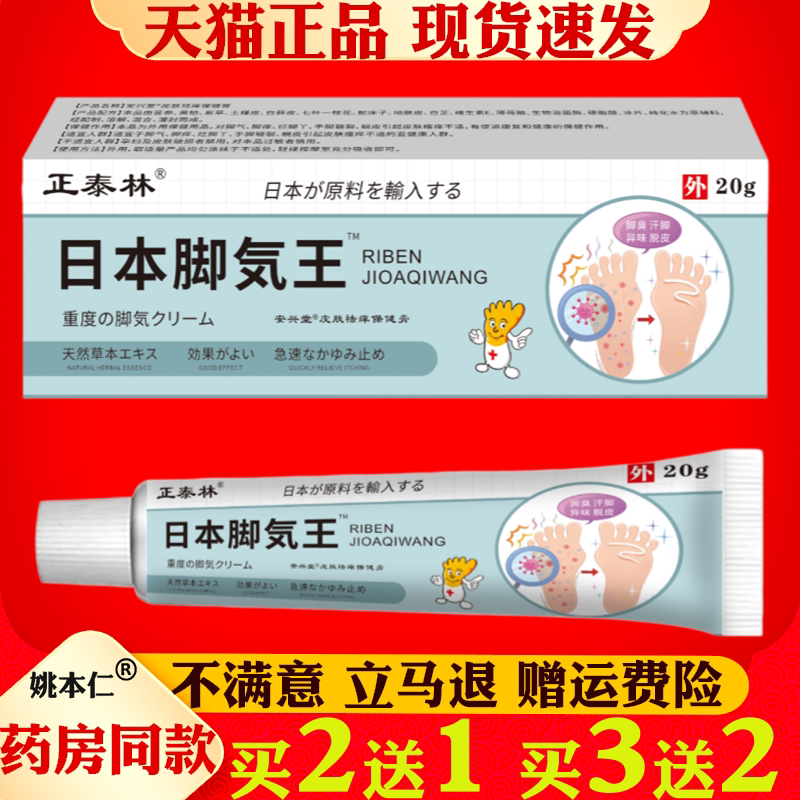 脚气王皮肤瘙痒蚊虫叮咬过敏真菌止痒草本乳膏