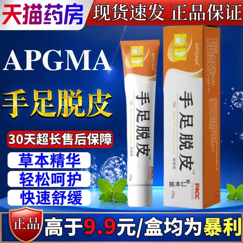 APGMA手足脱皮膏20g草本精华快速舒缓轻松呵护正品