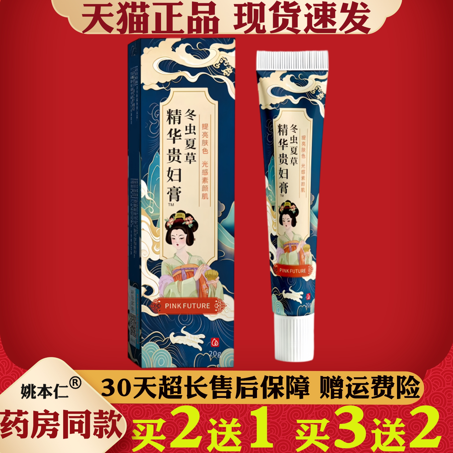 冬虫夏草精华贵妇膏正品买2送1皮肤护理提亮光感素颜肌