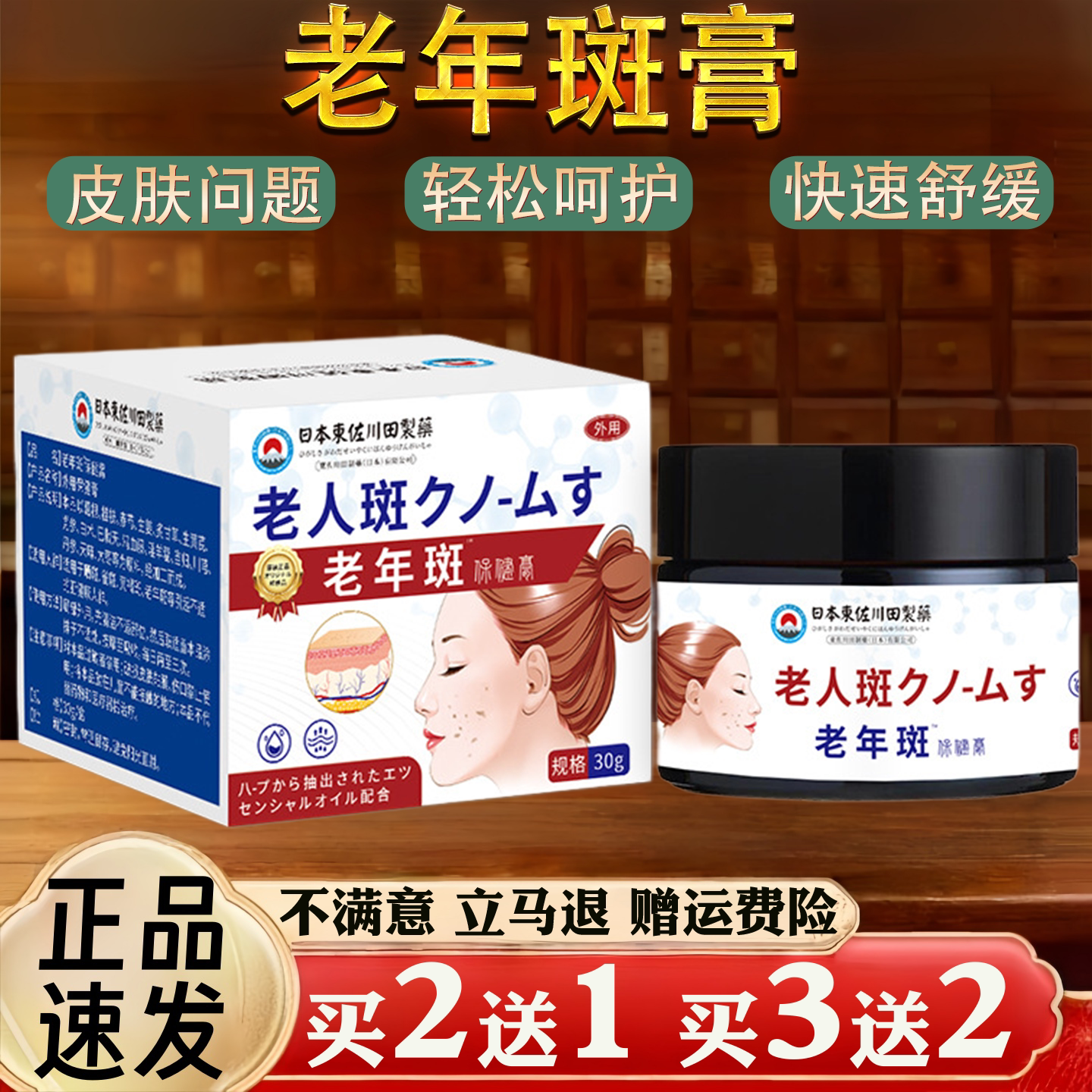 正品黄褐斑老年斑膏全身雀斑晒斑斑点黑色素专用膏