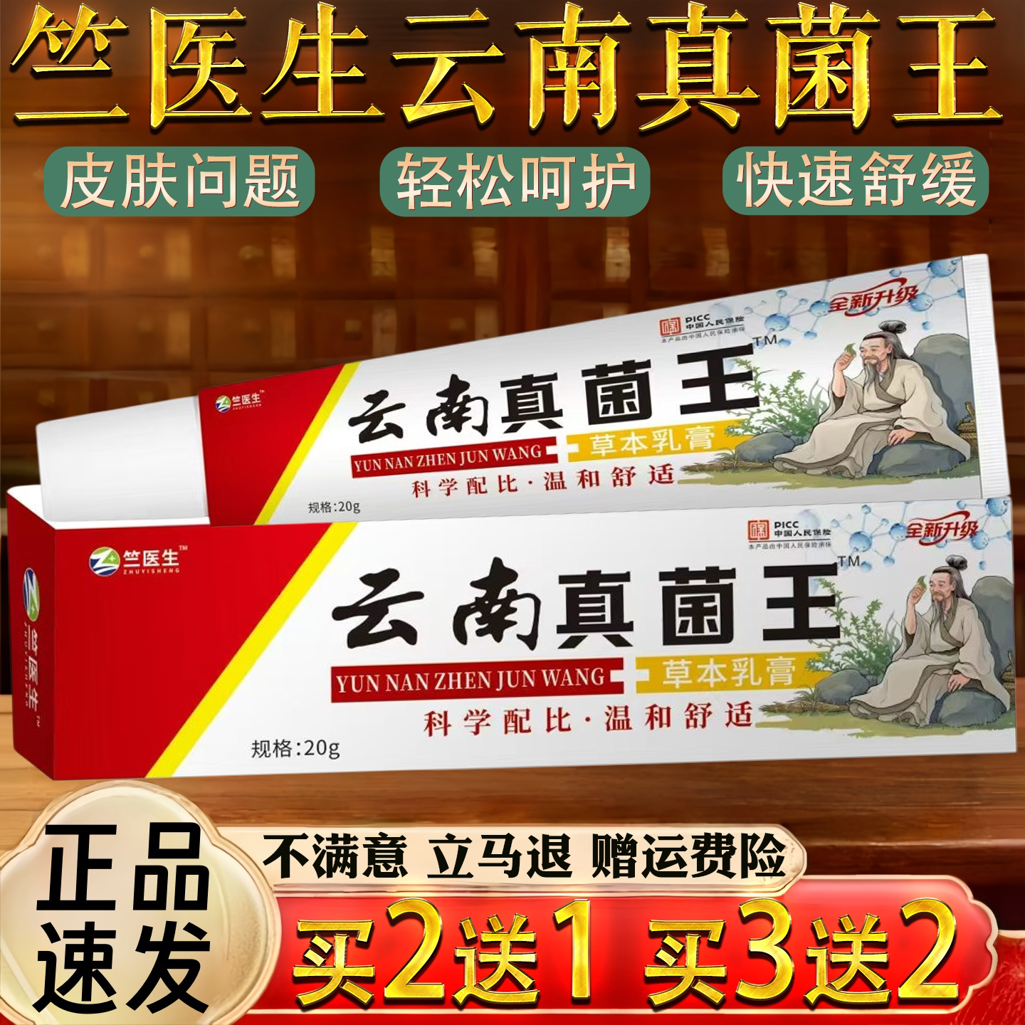 竺医生云南真菌王皮肤瘙痒过敏真菌止痒草本乳膏