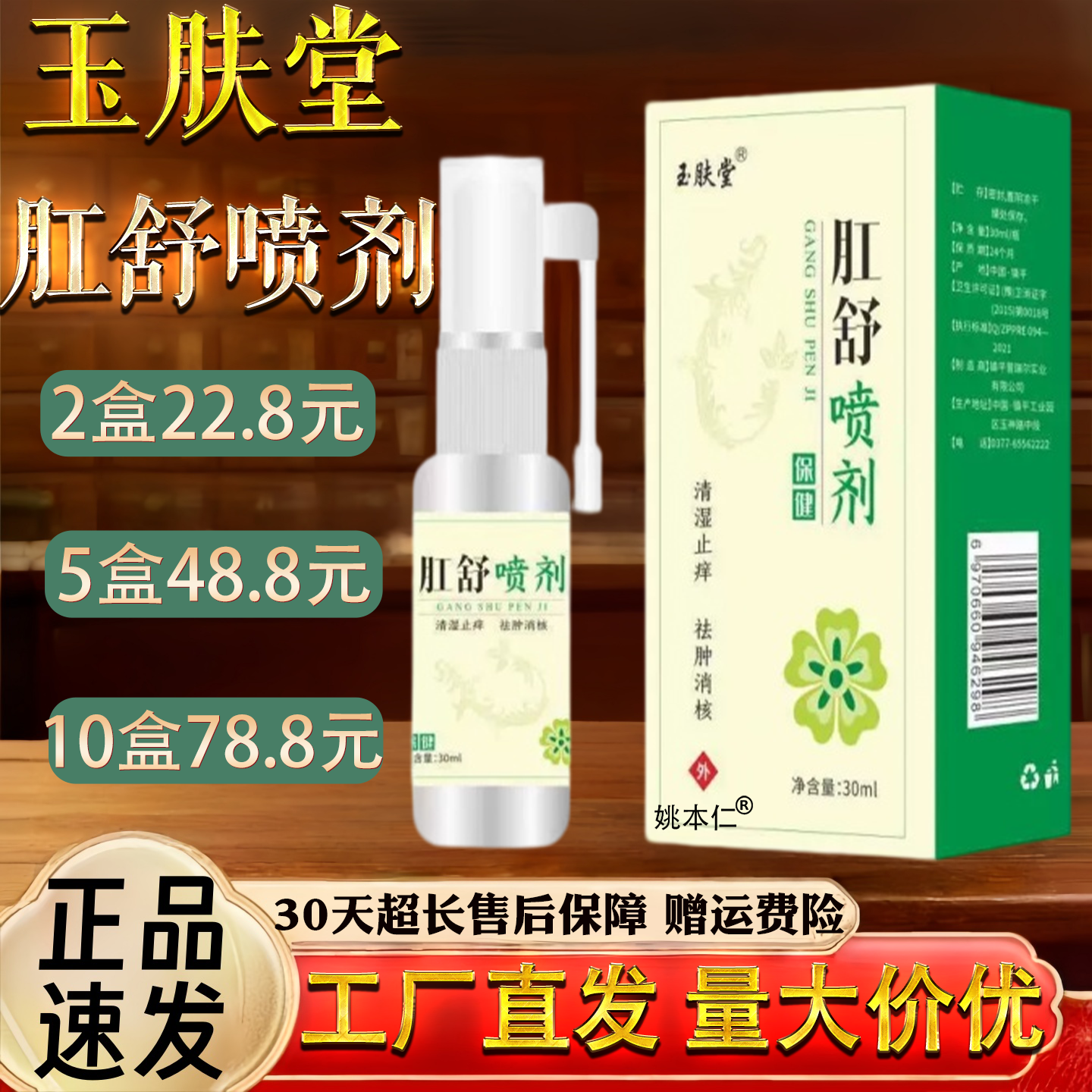 肛舒喷剂痔疮膏男女肛舒喷剂成人草本配方