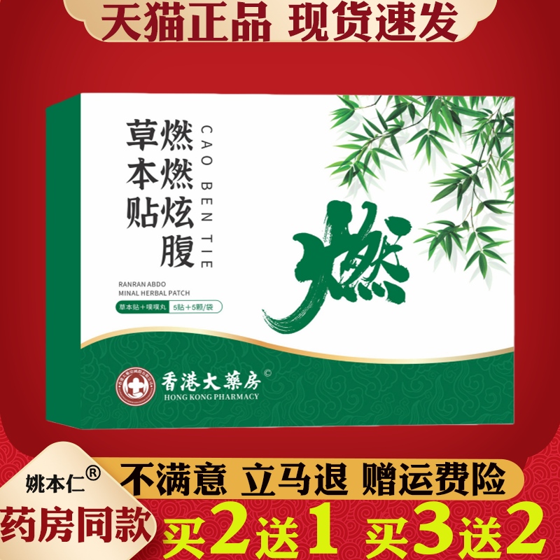 香港大药房艾草燃燃炫腹贴正品草本贴燃腹艾草贴爆燃轻盈艾贴