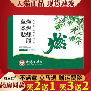 香港大药房艾草燃燃炫腹贴正品 草本贴燃腹艾草贴爆燃轻盈艾贴