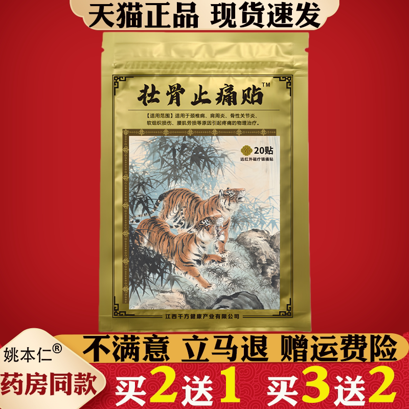 壮骨止痛贴缓解肌肉酸痛肩周关节疼痛穴位贴膏药贴老年人