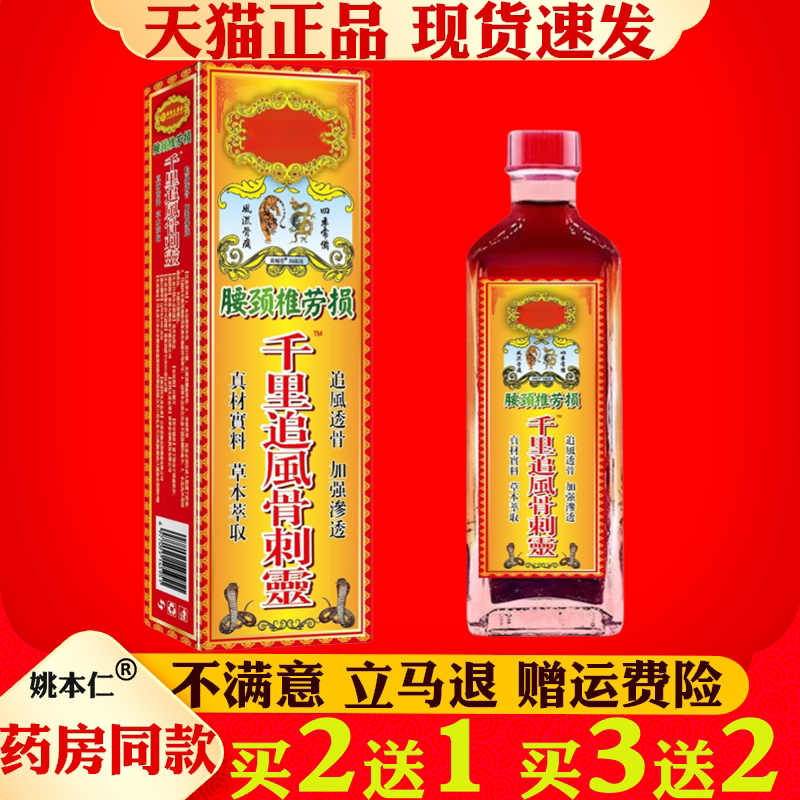 腰颈椎劳损千里追风骨刺灵跌打扭伤活络油