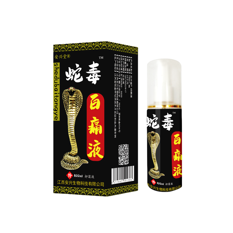 安兴堂蛇毒百痛液100ml喷剂【正品发热喷剂关节经络通跑江湖摆摊