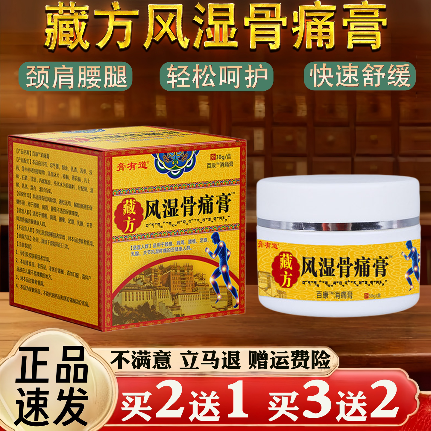 藏方风湿骨痛颈椎肩周腰椎关节不适保健护理舒缓乳膏