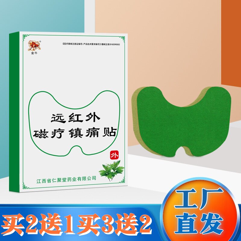 金牛艾灸艾草膝盖贴远红外磁疗镇痛贴缓解关节疼痛膏药贴正品10贴