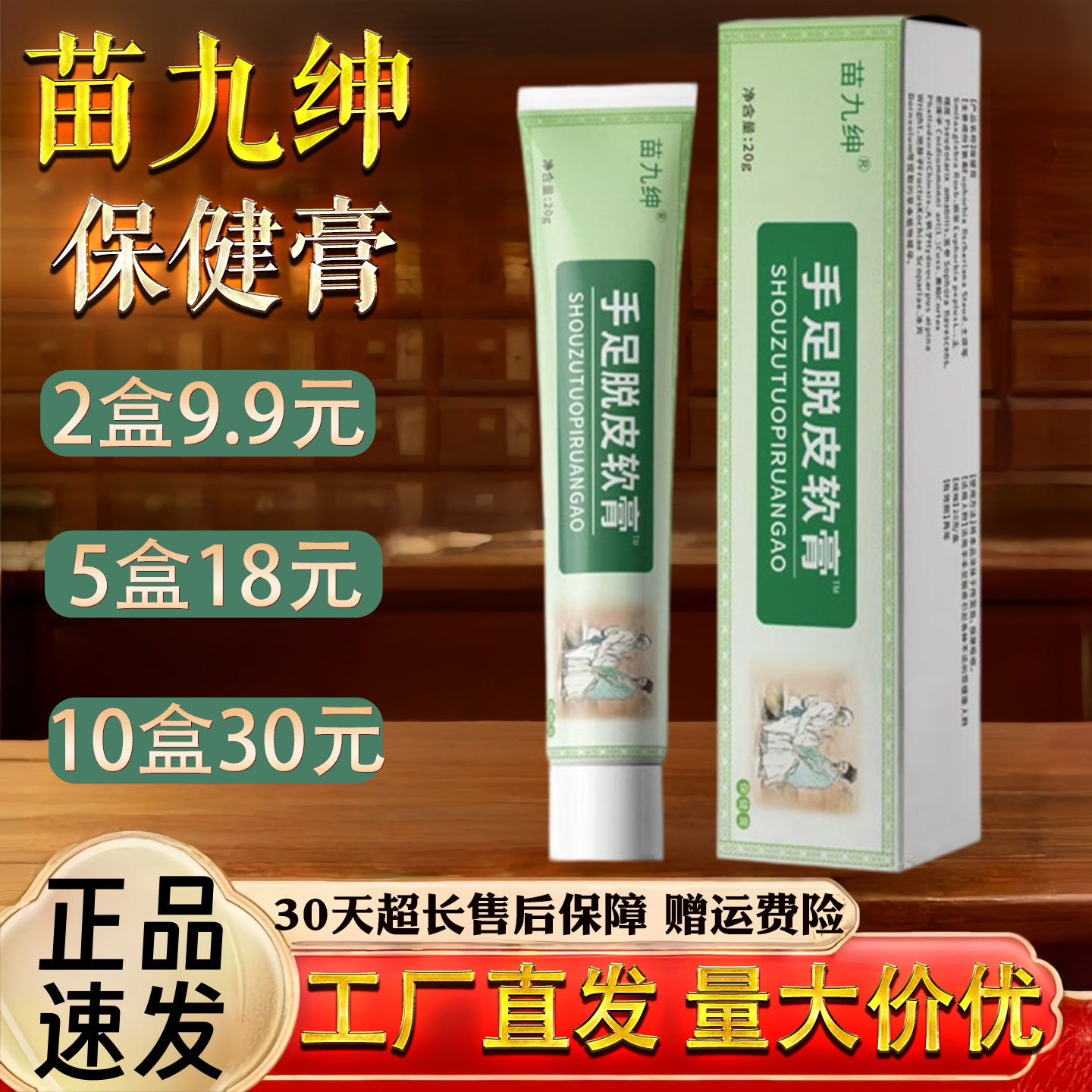 苗九绅手足脱皮软膏手脚干裂脱皮滋润皮肤外用软膏20g