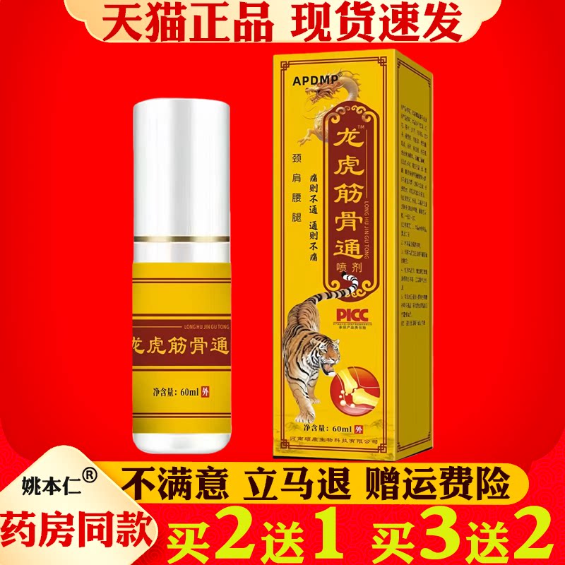 APDMP龙虎筋骨通喷剂60ml草本外用关节颈肩腰腿疼痛不适涂抹舒缓