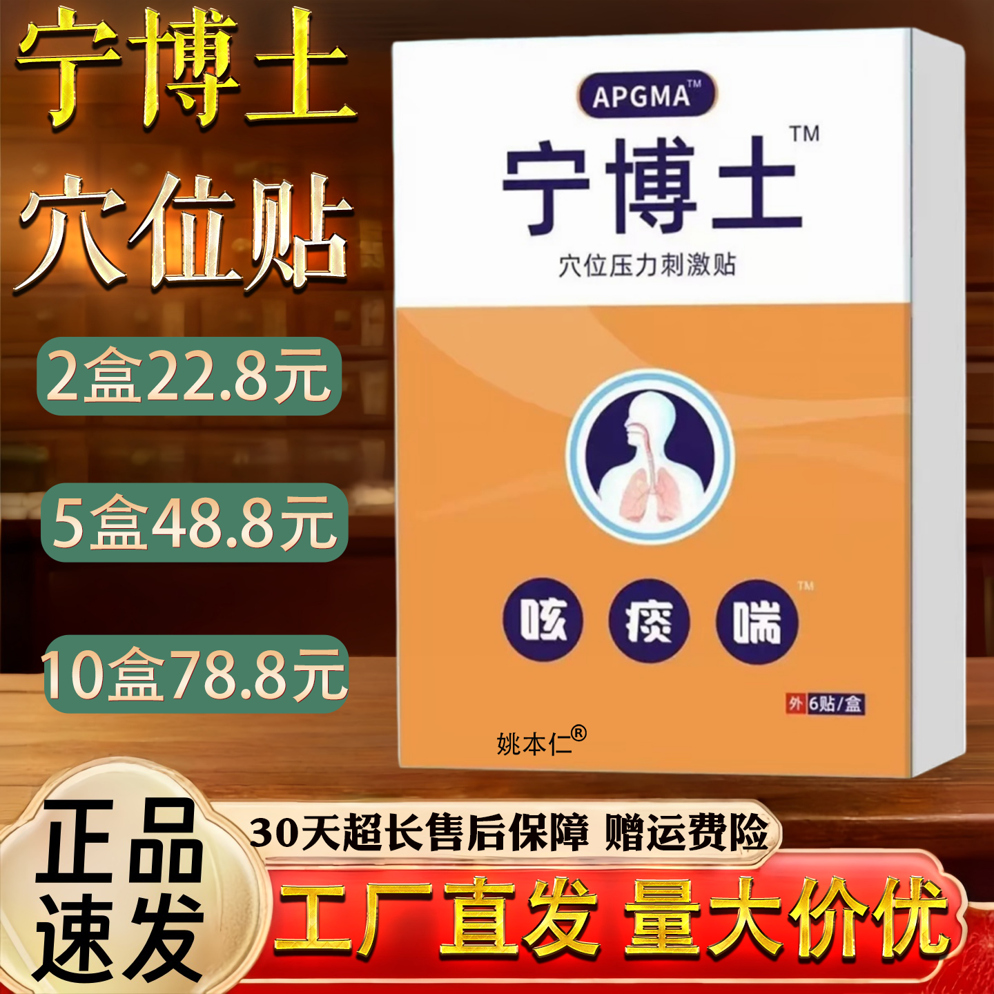 宁博土穴位压力贴咳痰喘喉咙咽喉不舒服肿胀感吞咽障碍
